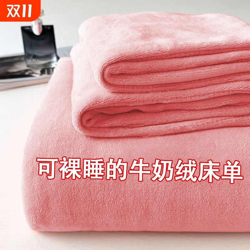 2025新款牛奶绒床单单件珊瑚绒加厚学生宿舍单人秋冬法兰绒被单子