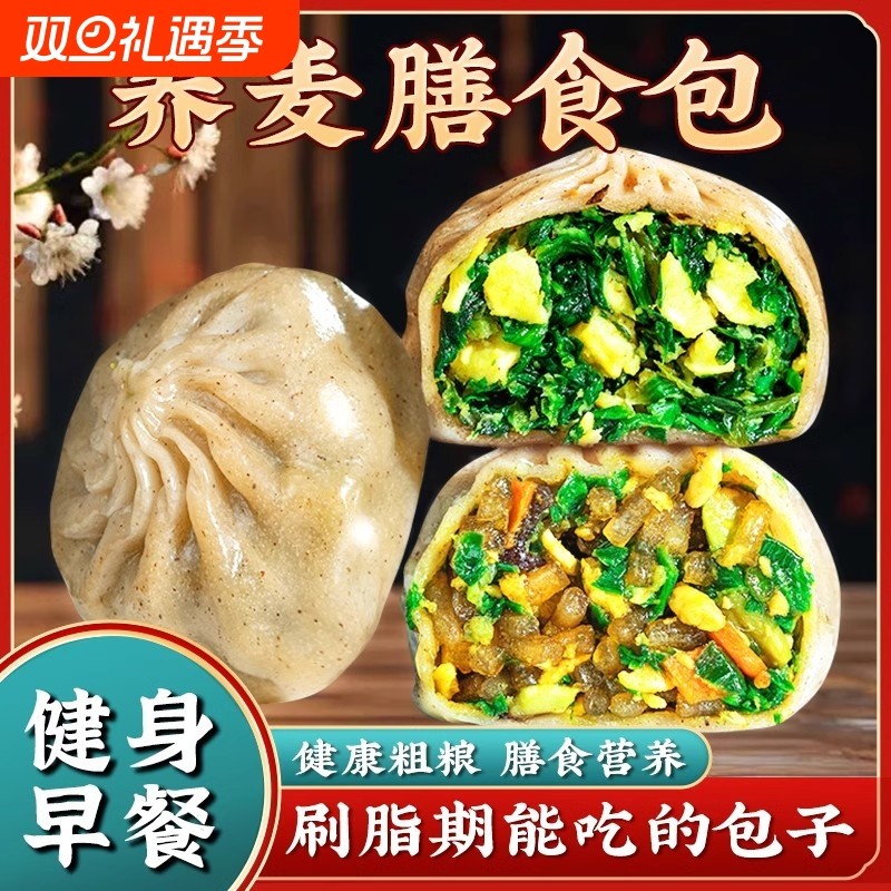 荞麦包子小笼包早餐半成品减膳食脂速食代餐主食加热即食粗粮食物