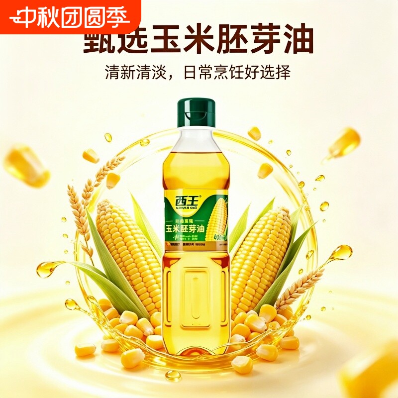 食用油西王玉米油一级鲜胚非转基因物理压榨少油烟烘焙家用甄选图片