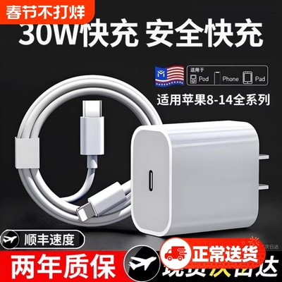 30W快充适用苹果iphone14充电器头17pro数据线15/16/13/12p插头手机plus专用xr快充PD套装原max速冲20W快充96