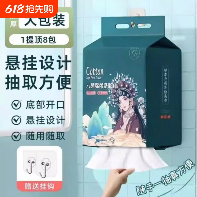 一次性洗脸巾超大包家庭装悬挂式洗脸巾擦脸毛巾