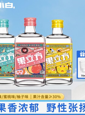 江小白果立方果味酒多种口味