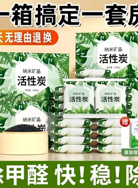 活性炭竹炭包纳米除甲醛新房装修