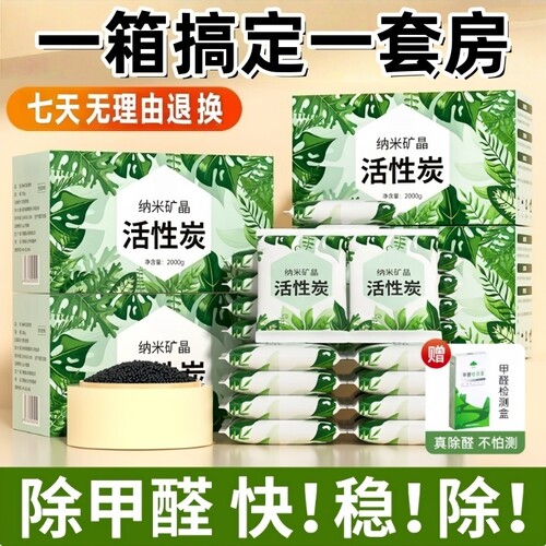 活性炭竹炭包纳米除甲醛新房装修