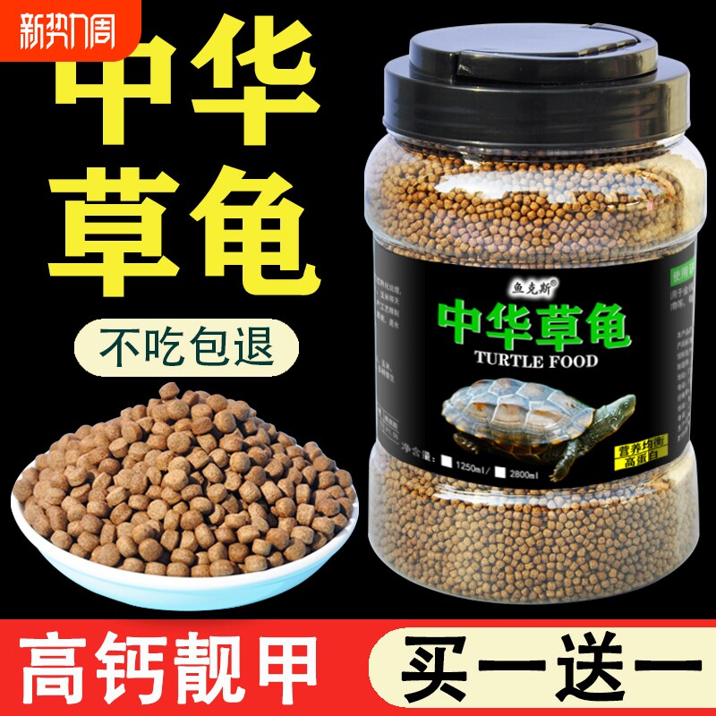 金钱龟饲料中华草龟专用龟粮乌龟龟食通用食物幼龟小颗粒大颗粒