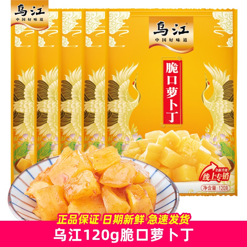 乌江脆口萝卜丁120g下饭菜榨菜鲜香美味萝卜干开味小咸菜鲜脆