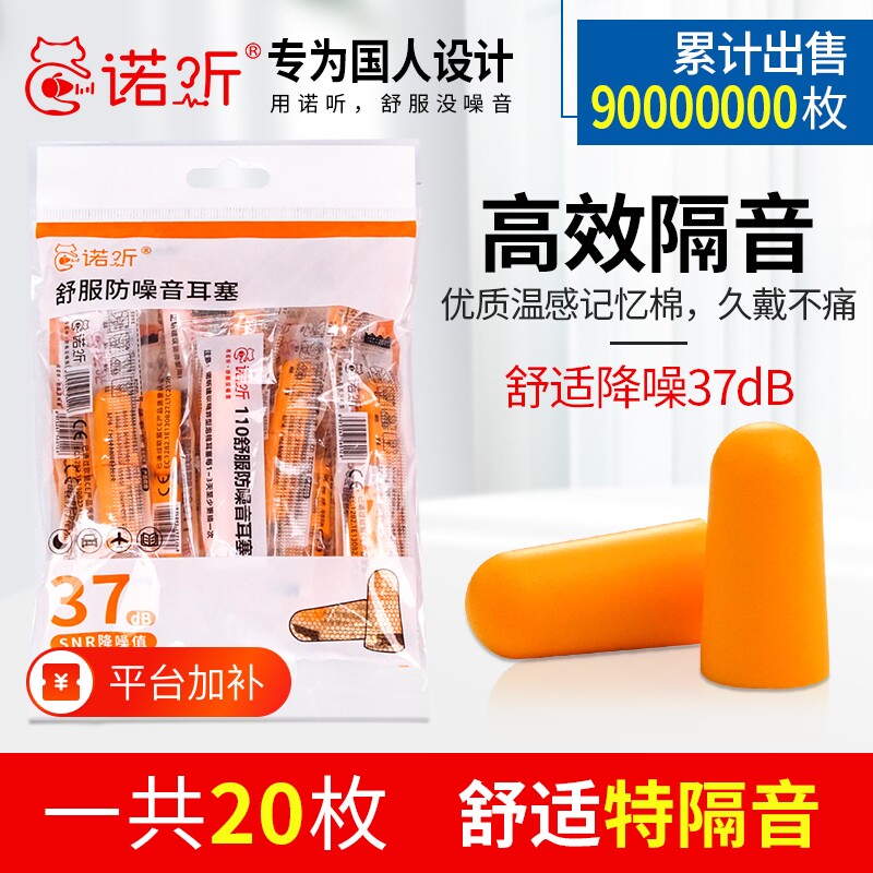 海绵耳塞睡眠睡觉专用防噪音车间酒店工业降噪超级隔音棉防吵神器