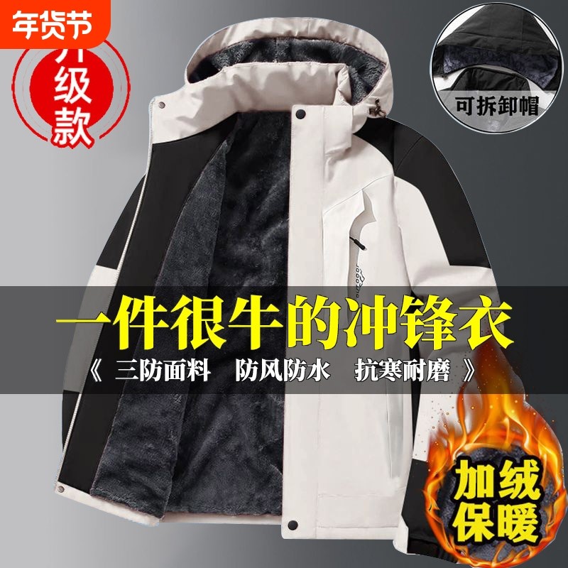 冬季冲锋衣男款加绒加厚防寒保暖防水防风棉服户外登山棉衣外套男,户外/登山/野营/旅行用品,冲锋衣,淘宝优惠券,粉丝福利购,淘宝优惠卷