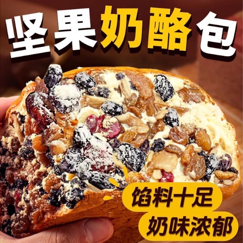 新疆塔城奶酪包手工乳酪蛋糕动物奶油夹心干坚果仁面包马里奥同款