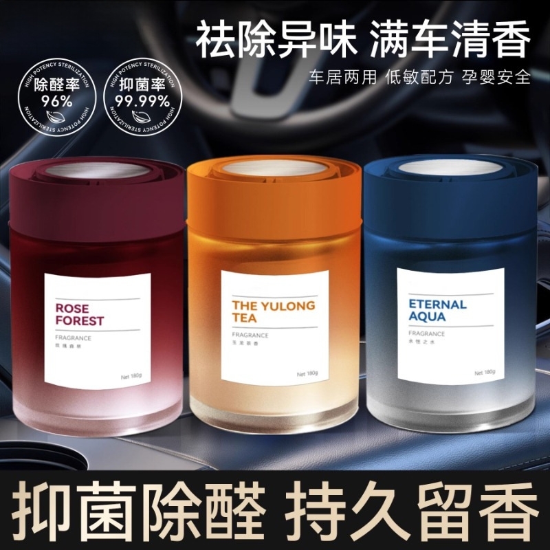 【全新升级】车载香薰汽车香水祛除异味持久淡香固体香膏杯架PJ5