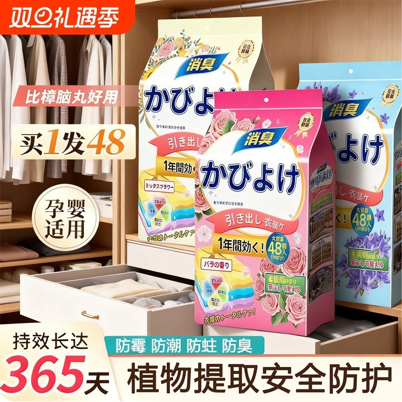 樟脑丸衣柜霉去湿潮除味驱家用除臭球家用室内虫卫生防蟑螂球宿舍