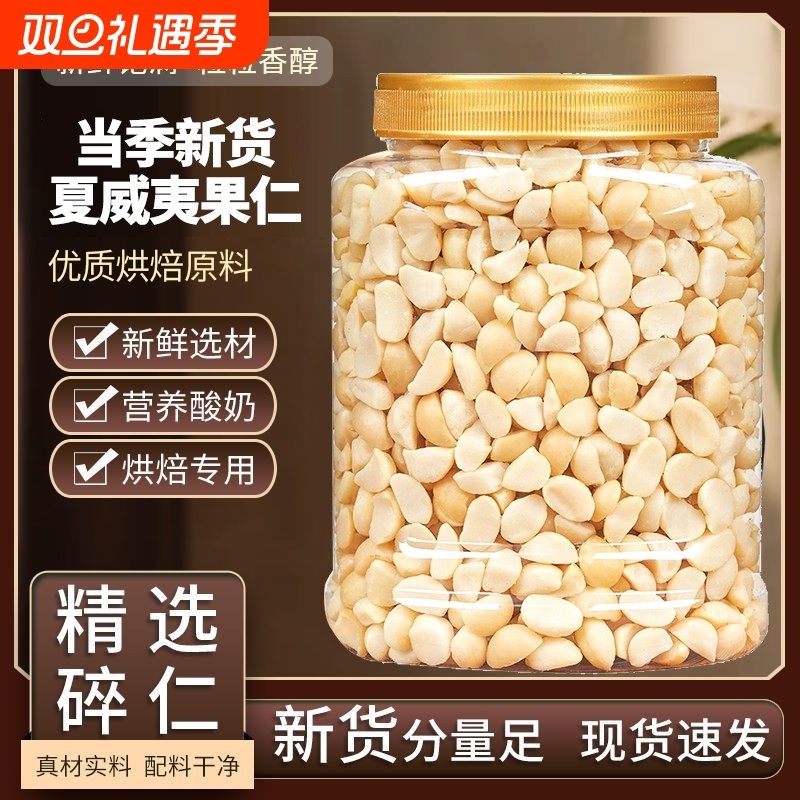 新货云南夏威夷果仁原味坚果仁烘焙休闲零食小包装批发罐装去壳