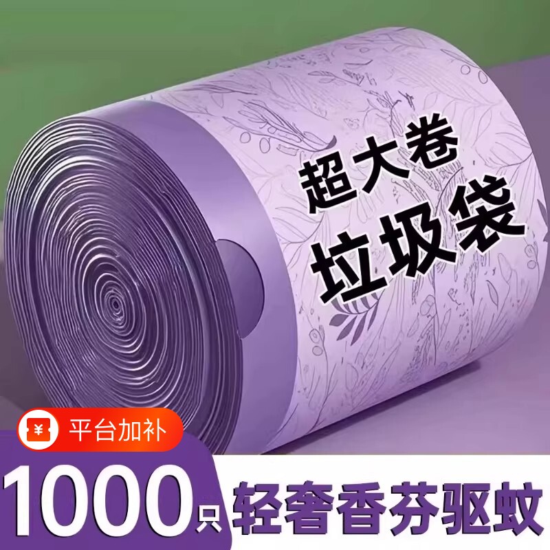 薰衣草垃圾袋手提防蚊虫免撕抽绳印花加厚款家用厨房办公室七夕