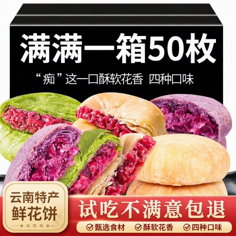 云南特产现烤玫瑰鲜花饼抹茶多口味早餐糕点面包零食散装伴手礼盒