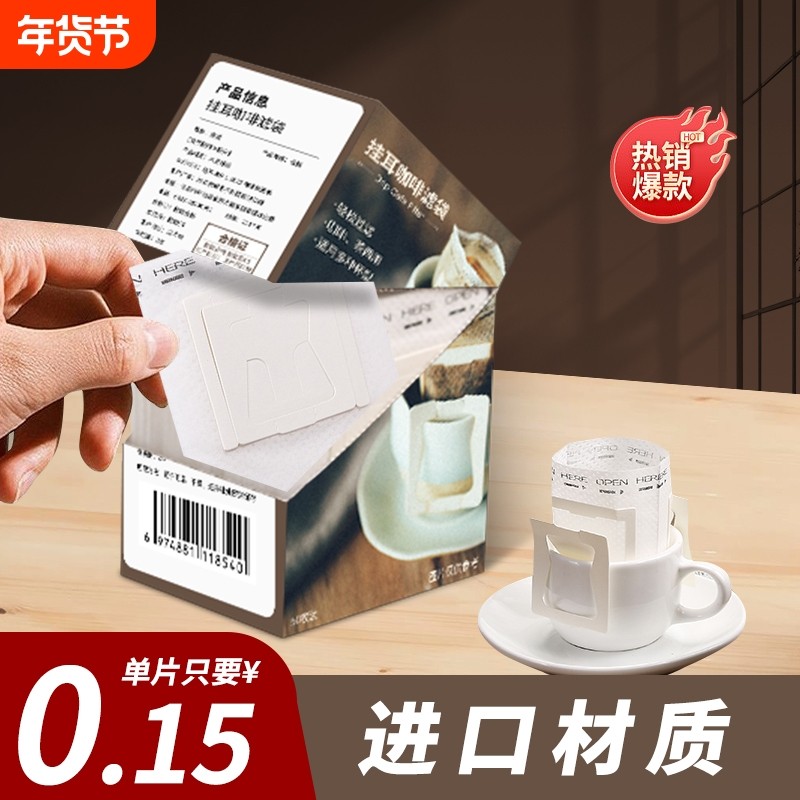 挂耳咖啡滤纸滤袋手冲咖啡粉过滤纸进口挂耳包滤网一次性食品级,餐饮具,咖啡滤纸,淘宝优惠券,粉丝福利购,淘宝优惠卷