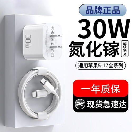 快冲冲PD30w快充适用苹果14/13充电线iPhone15promax16数据线17手机7plus6s/12mini11车载ipad2米套装平板XR