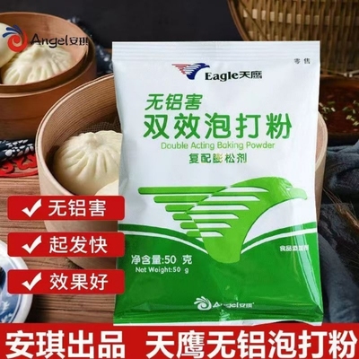 昔日印象烘焙泡打粉小包装