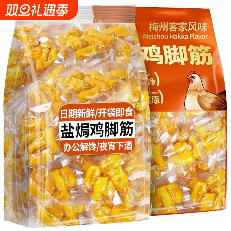 盐焗鸡零食脚筋鸡爪泡椒味独立包装开袋即食追剧夜宵解馋休闲小吃