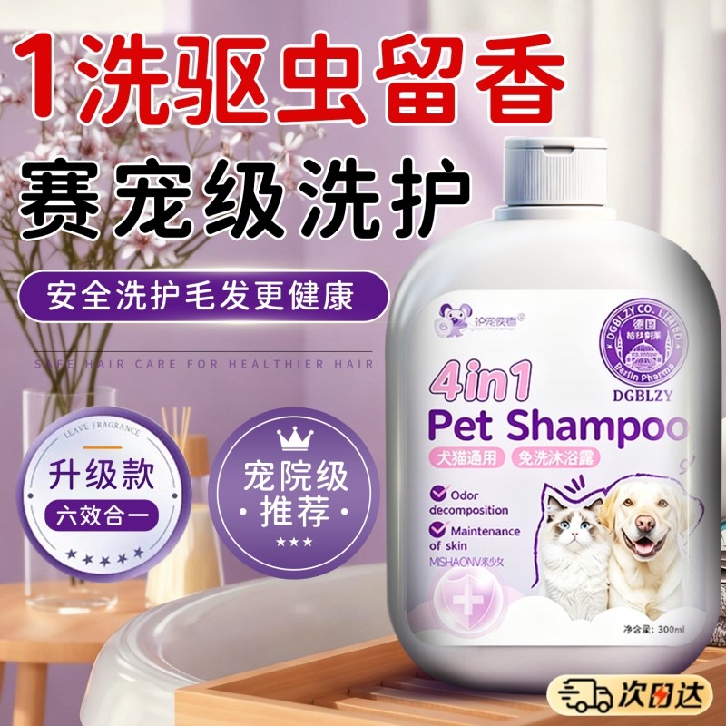 宠物狗狗猫专用洗澡沐浴露液杀菌除臭持久留香洗护二合一猫狗通用