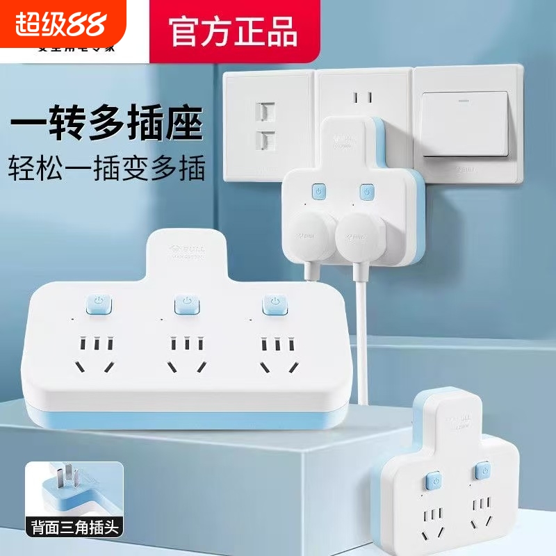 公牛插座一转多分控品字形拓展不带线转换器多功能插排分控开关
