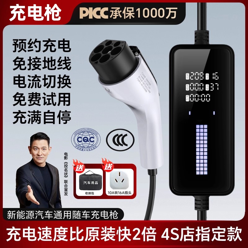 7KW便携式充电枪|107人收藏