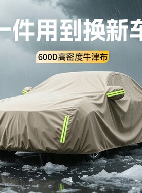 汽车车衣车罩防晒防雨隔热遮阳罩