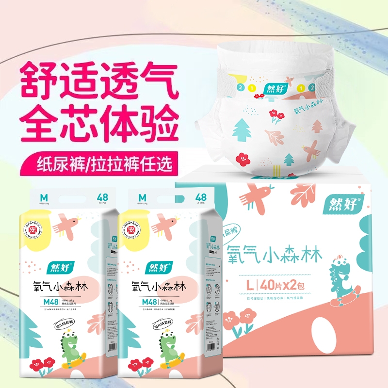 然好氧气小森林婴儿尿不湿新生纸尿裤男女宝宝专用学步裤极薄透气