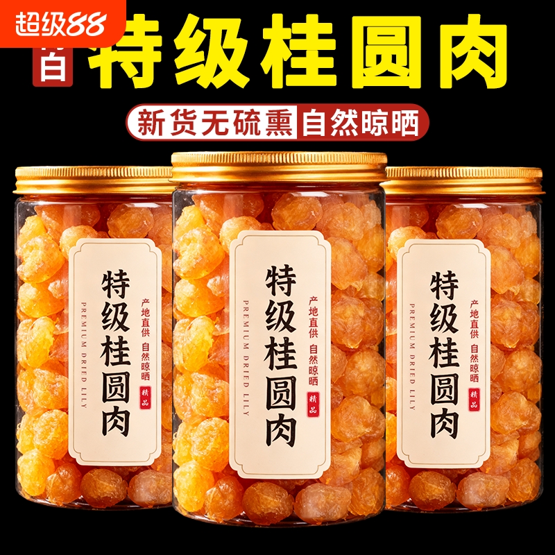 无核桂圆肉去核纯肉桂圆干肉龙眼肉新正宗特级补气血无硫好吃特色