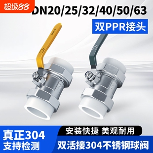 家装PPR双活接304不锈钢球阀4/6分1寸dn20/25/32水管热熔开关配件