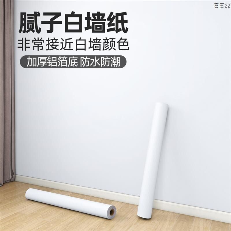 白色自粘墙纸防水防潮卧室家用墙贴纸天花板墙面宿舍壁纸厨房客厅 - 实物图