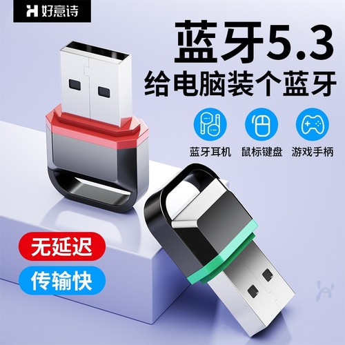 蓝牙5.1适配器高清|773人收藏