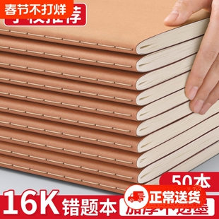 错题本小学生专用16k牛皮纸数学错题小学一二年级三四年级改错本语文初中生纠错本高中生加厚3笔记本横线线装