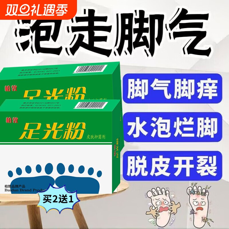 泡脚粉除脚汗臭脚药包杀菌止痒脱皮足光粉真菌去死皮脚臭草本
