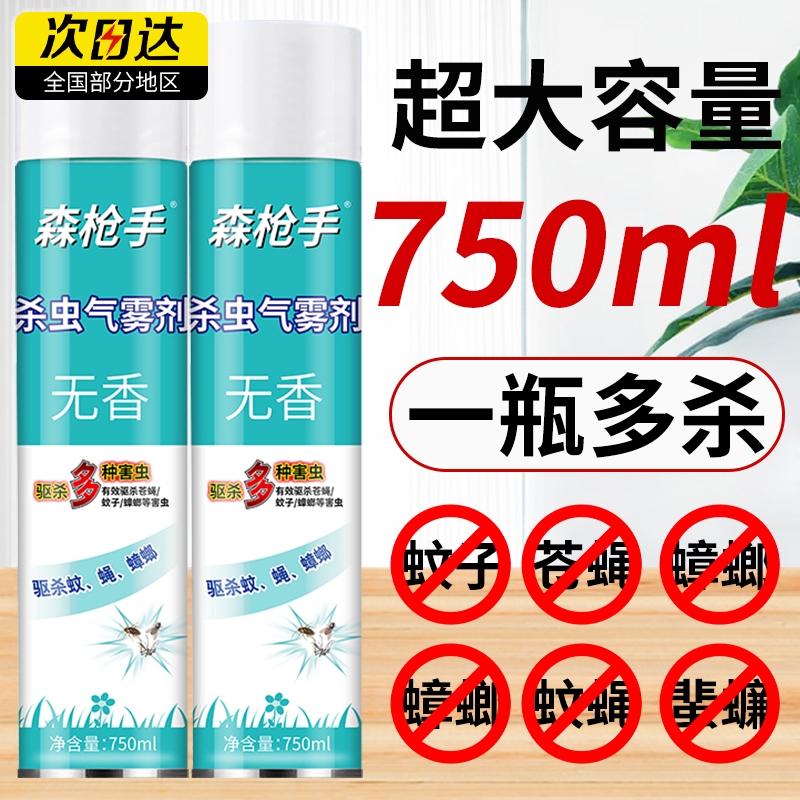 杀虫剂气雾剂家用室内灭除苍蝇