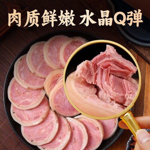 水晶卷肘肘花猪腱子肉青岛老火腿下酒菜猪皮肠佳肴真空手工特色