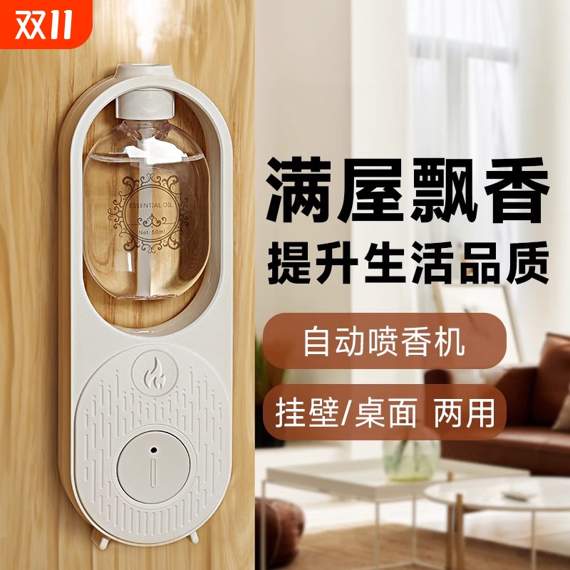 自动香薰机家用室内持久香氛机精油专用卫生间厕所扩香喷香机喷雾