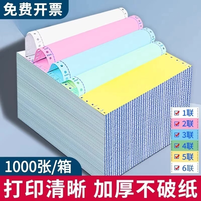 针式打印纸三联电脑打印单一联二联四联五联等分会计空白记账凭证2413联2等分出库单三联一三等分票据一二三
