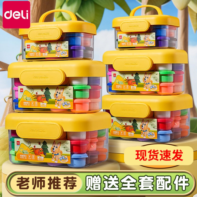 得力超轻粘土儿童专用无毒彩泥