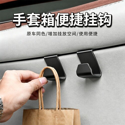 汽车挂钩副驾驶手套箱挂钩车载前排置物收纳ABS小挂钩翻毛皮车内