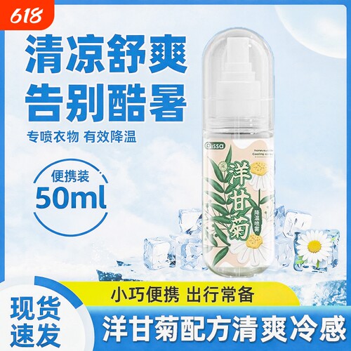 户外冰凉降温喷雾清凉降温神器