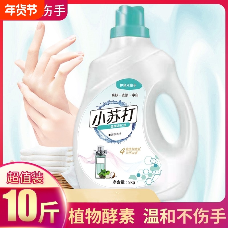 洗衣液小苏打家用10斤深层洁净5kg低泡易漂衣物留香香氛香水柔顺