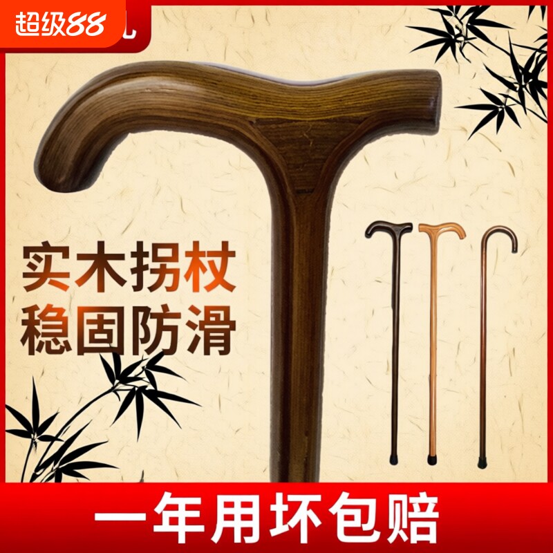 一体拐杖老人防滑拐棍实木手杖图片