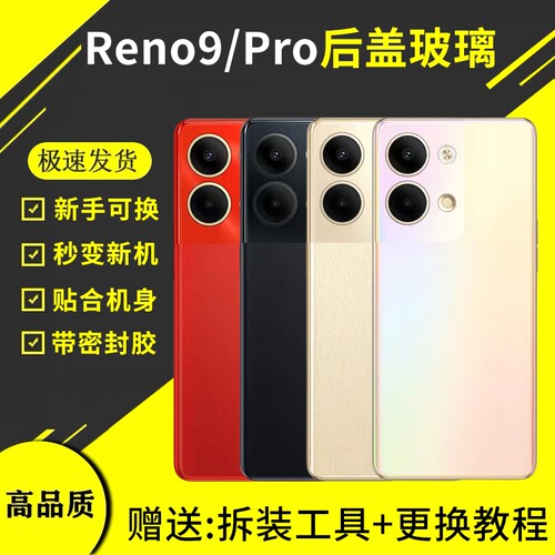 适用于OPPO Reno9手机后盖RENO9Pro玻璃电池盖后壳替换全新背盖板外壳