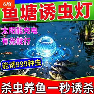 鱼塘诱虫灯专用太阳能捕虫神器户外喂鱼引诱昆虫强力灭杀飞蛾飞虫