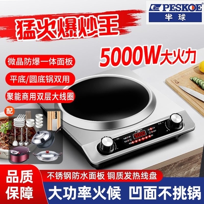 半球5000W电磁炉|110人收藏
