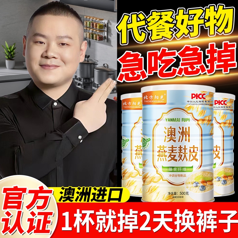 【胖东来代购】澳洲燕麦麸皮