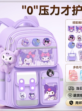 小学生书包女生女孩一二三六年级新款减负护脊儿童双肩包卡通高颜值库洛米双肩背包男童女童背包大容量6年级