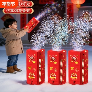 烟花烟火泡泡机七彩礼花电子电动儿童全自动充电款炫彩火花新年马