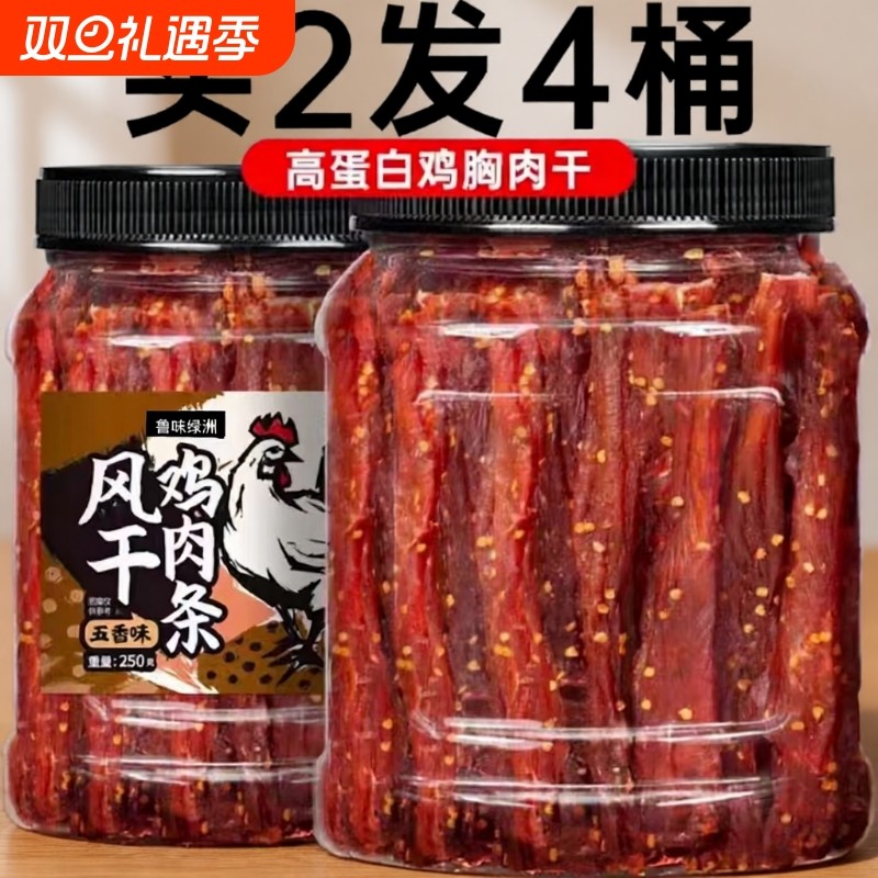 鸡胸肉干风干鸡肉干健身解馋宿舍休闲零食健康辣味麻辣食物饱腹