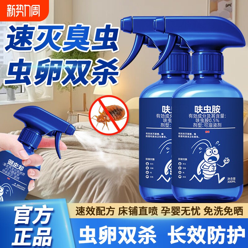 杀虫剂家用室内呋虫胺蟑螂药蚂蚁驱虫喷雾神器灭床上除虫非无毒杀